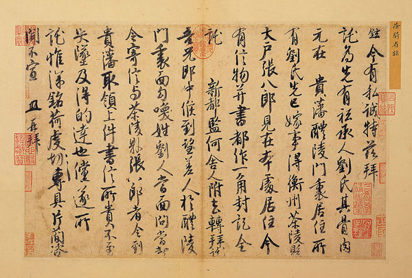 徐铉  尺牍