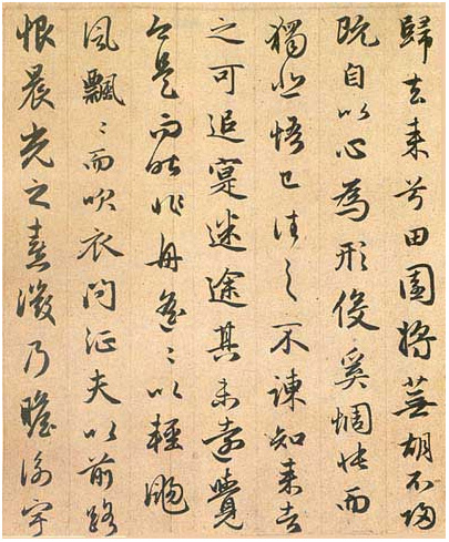 元代书法概述（二）