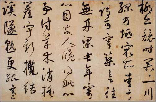 元代书法概述（二）