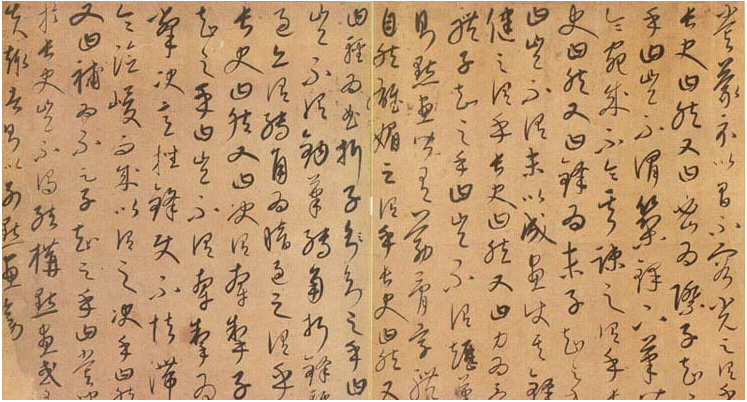 元代书法概述（二）