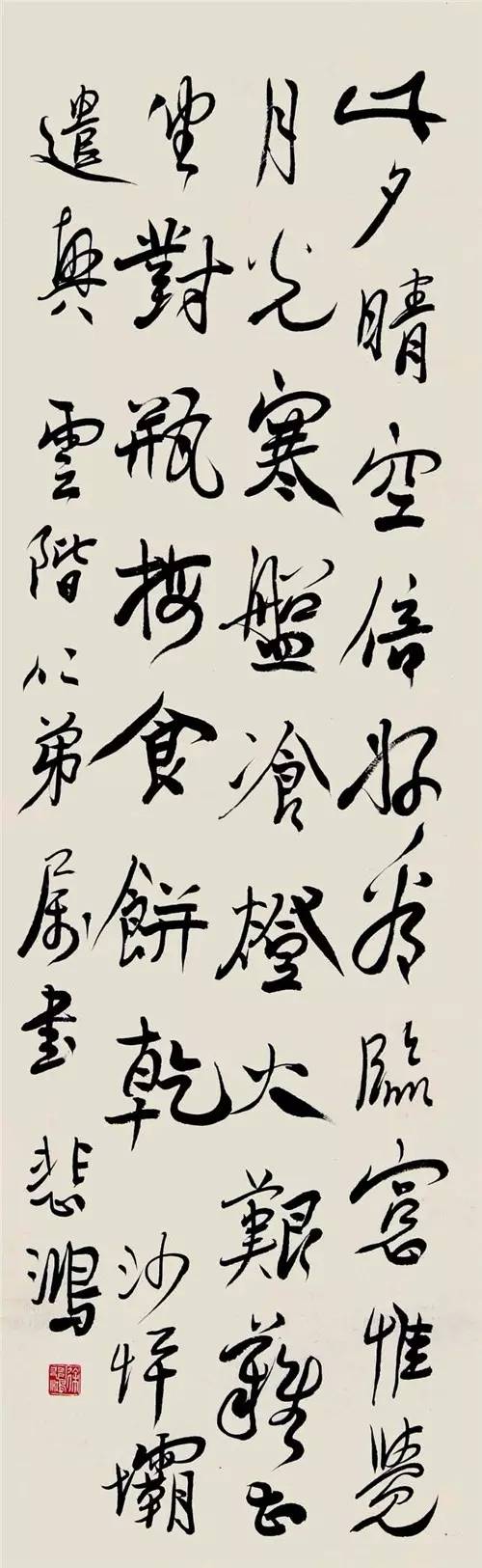 徐悲鸿的书法