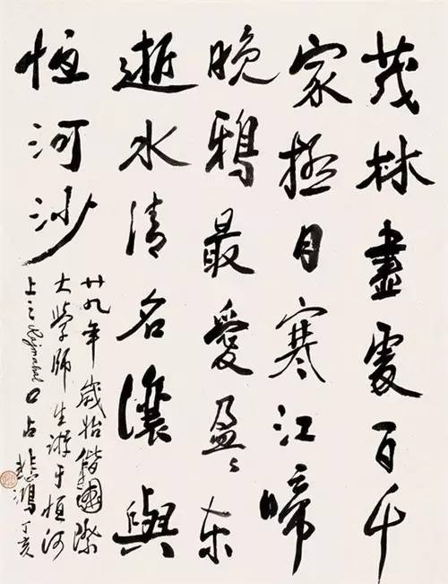 徐悲鸿的书法