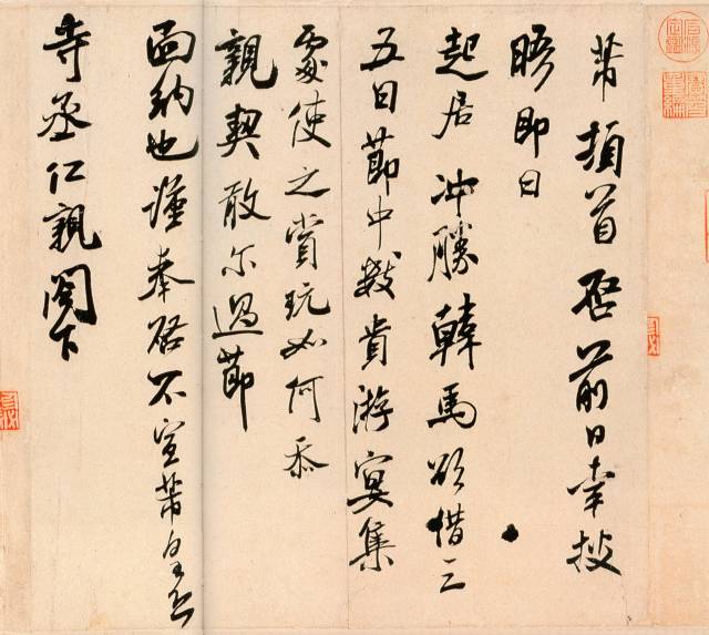 米芾书法全集(二)