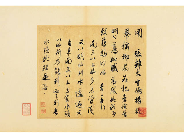 米芾书法全集(二)