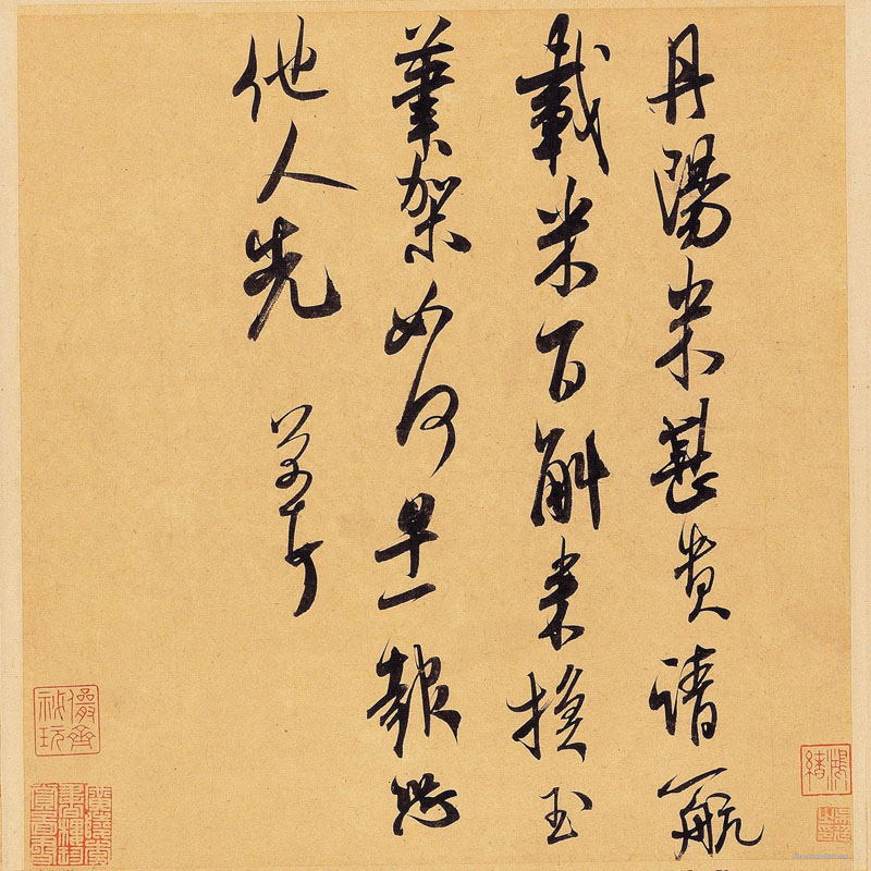 米芾书法全集(一)