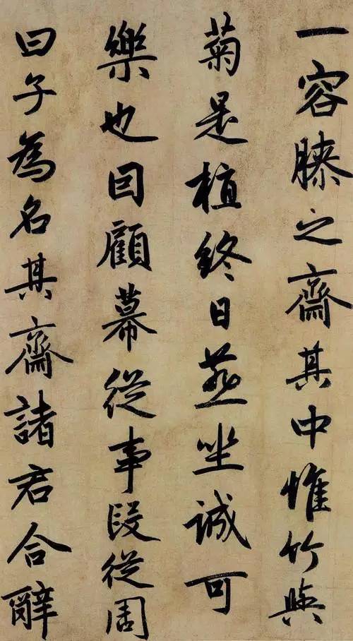 赵孟頫的行书代表作——《止斋记》