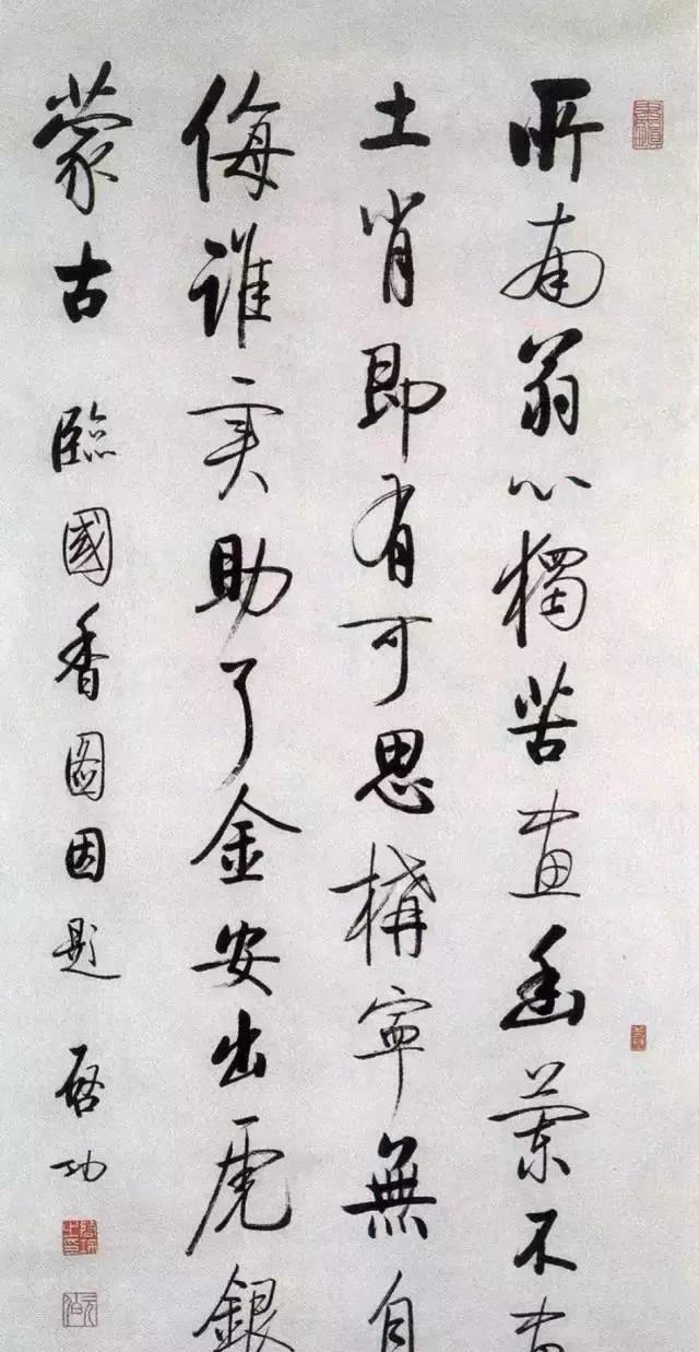 启功书法作品欣赏